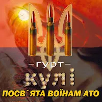 Гурт "Кулі" — Вдв — обложка